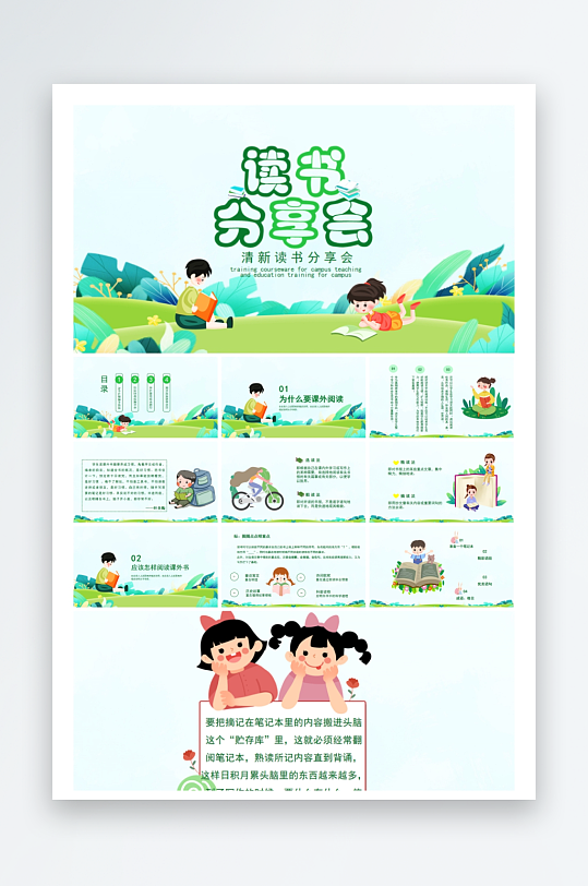 创意大气读书分享PPT模板-众图网