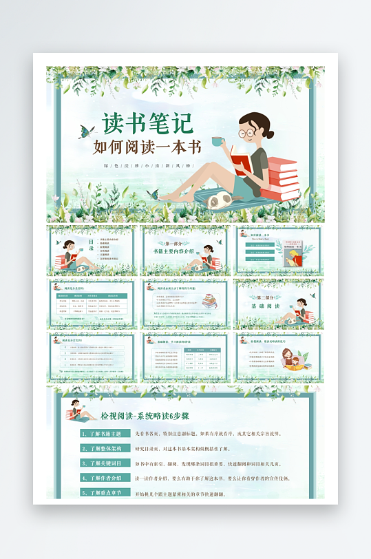 创意大气读书分享PPT模板-众图网