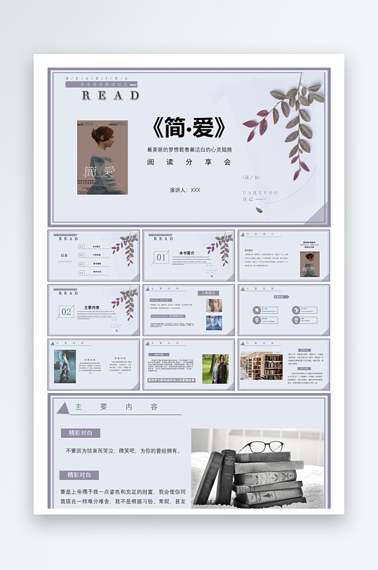 创意大气读书分享PPT模板-众图网
