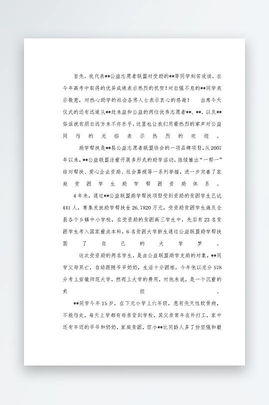 创意简约主持词模板设计-众图网