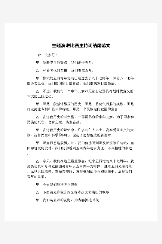 创意简约主持词模板设计-众图网