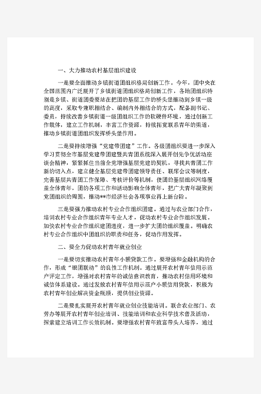 创意简约主持词模板设计-众图网