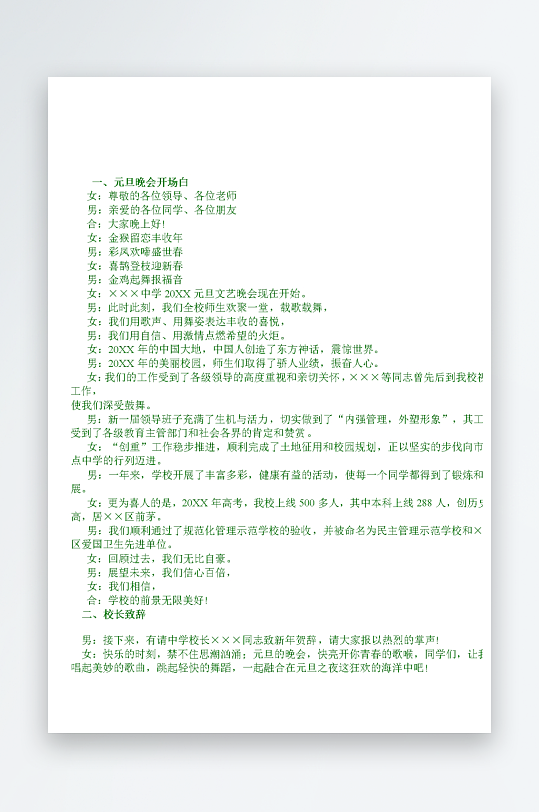 创意简约主持词模板设计-众图网