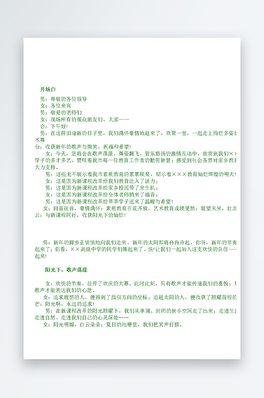 创意简约主持词模板设计-众图网