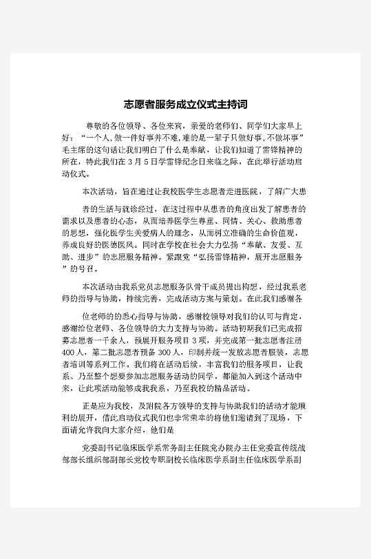 创意简约主持词模板设计-众图网