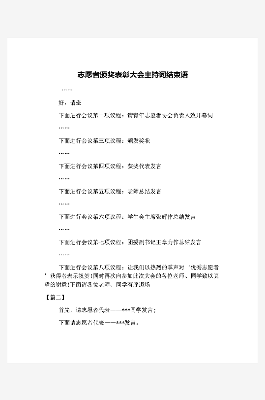 创意简约主持词模板设计-众图网