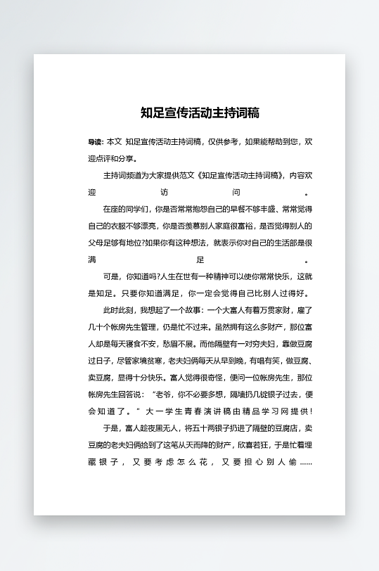 创意简约主持词模板设计-众图网