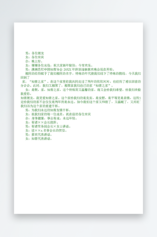 创意简约主持词模板设计-众图网