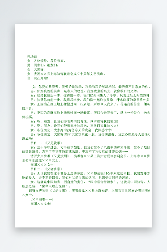 创意简约主持词模板设计-众图网