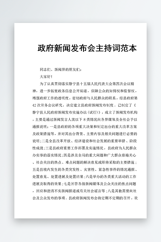 创意简约主持词模板设计-众图网