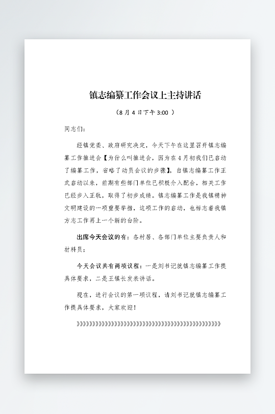 创意简约主持词模板设计-众图网