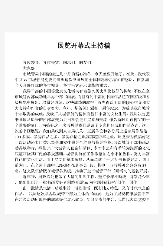 创意简约主持词模板设计-众图网