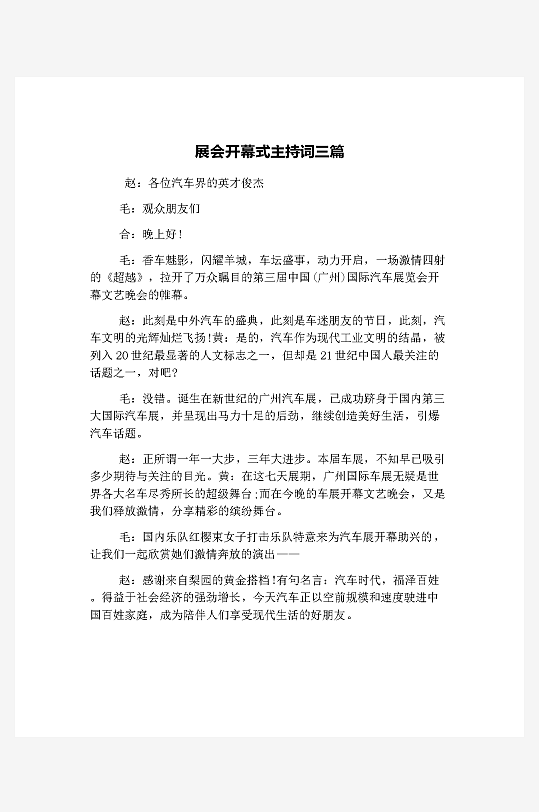 创意简约主持词模板设计-众图网