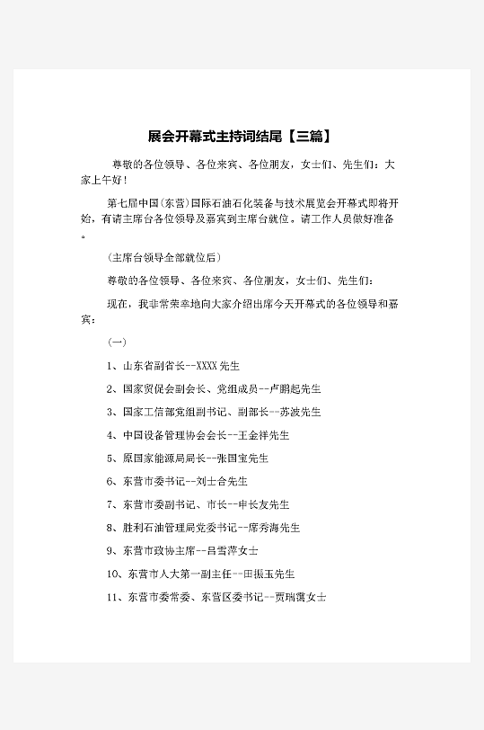 创意简约主持词模板设计-众图网