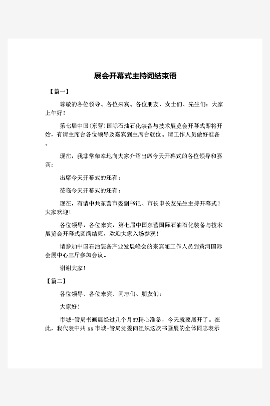 创意简约主持词模板设计-众图网