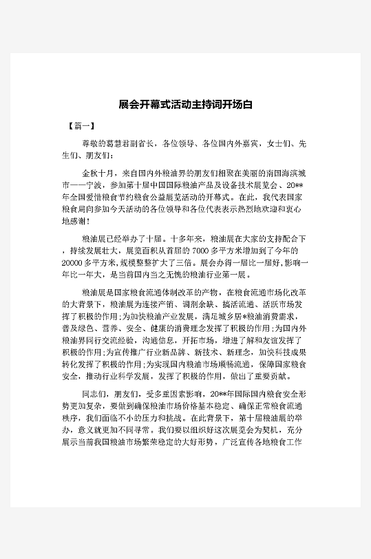 创意简约主持词模板设计-众图网