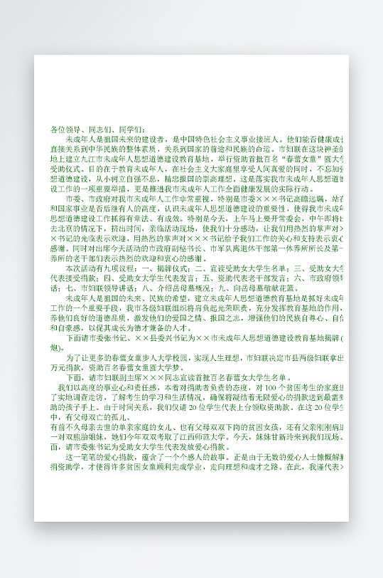 创意简约主持词模板设计-众图网