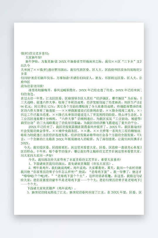 创意简约主持词模板设计-众图网