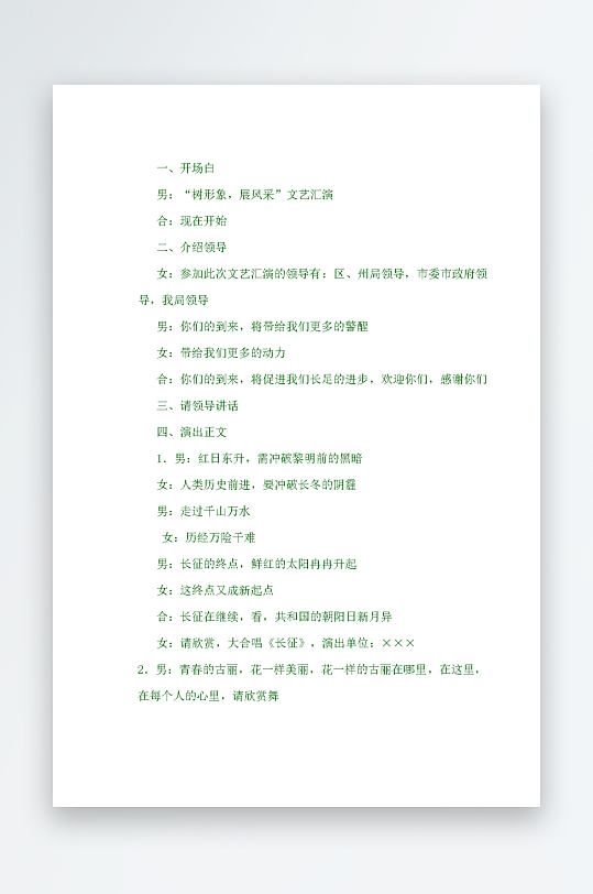 创意简约主持词模板设计-众图网