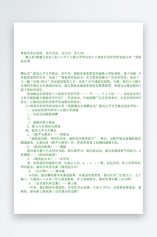 创意简约主持词模板设计-众图网