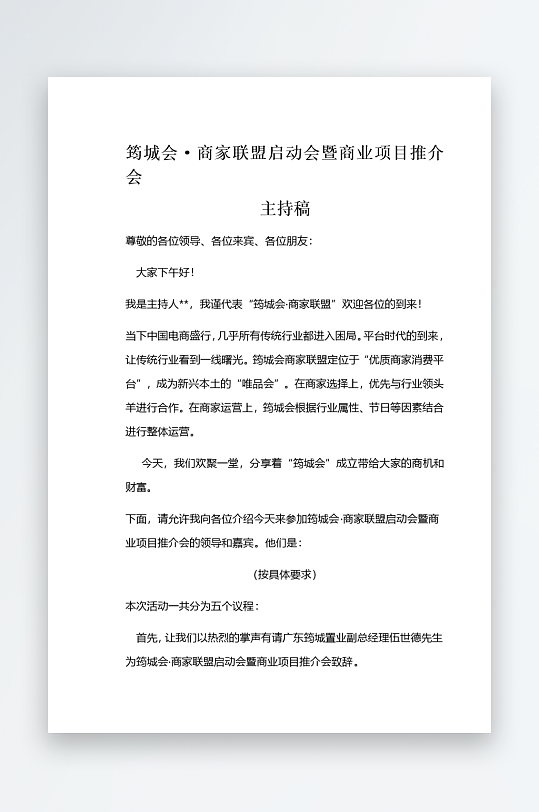 创意简约主持词模板设计-众图网