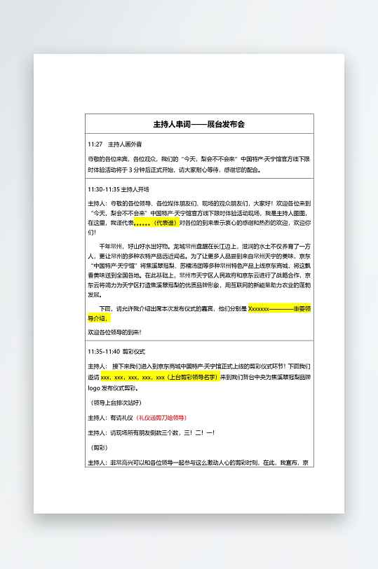 创意简约主持词模板设计-众图网