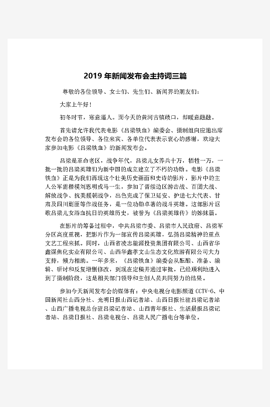 创意简约主持词模板设计-众图网