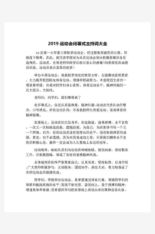 创意简约主持词模板设计-众图网