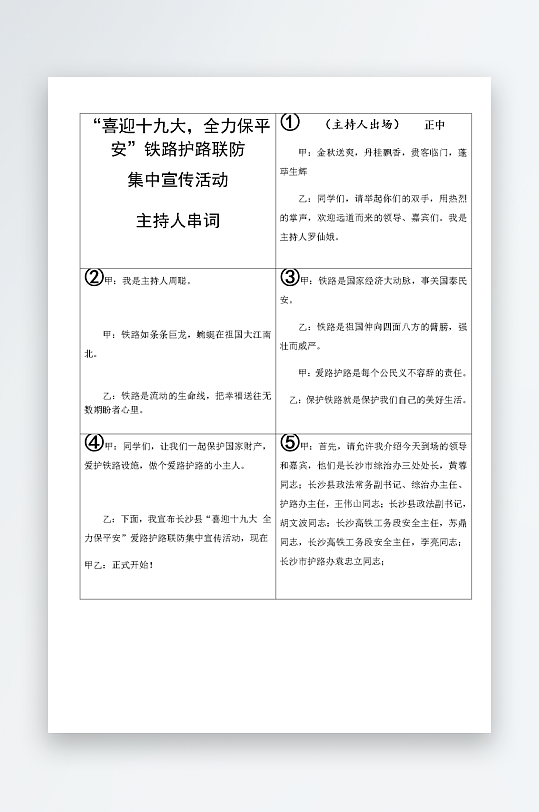 创意简约主持词模板设计-众图网