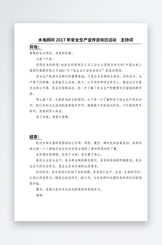 创意简约主持词模板设计-众图网