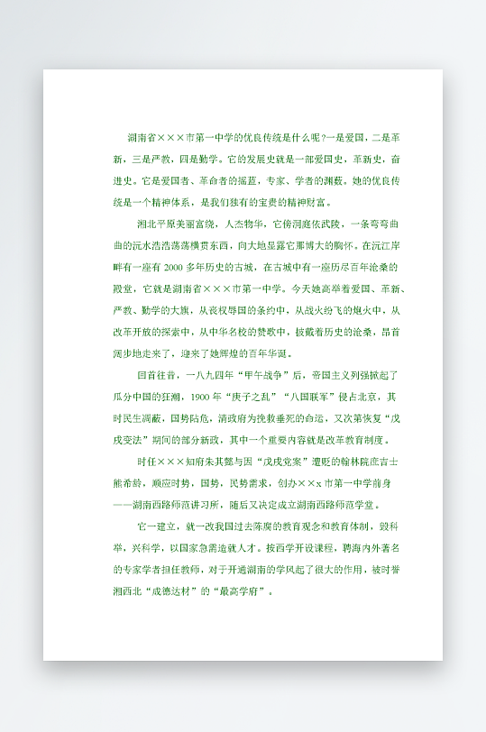 创意简约主持词模板设计-众图网