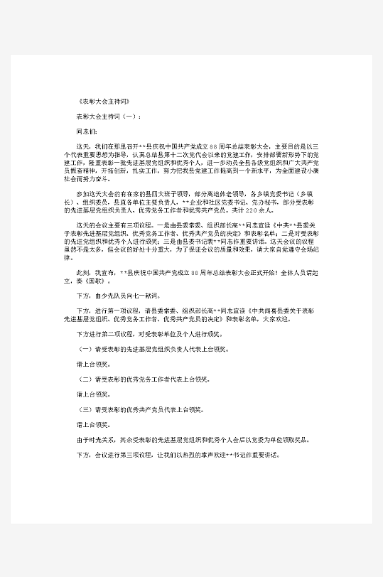 创意简约主持词模板设计-众图网