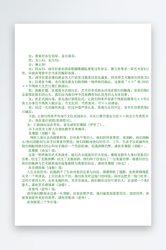 创意简约主持词模板设计-众图网