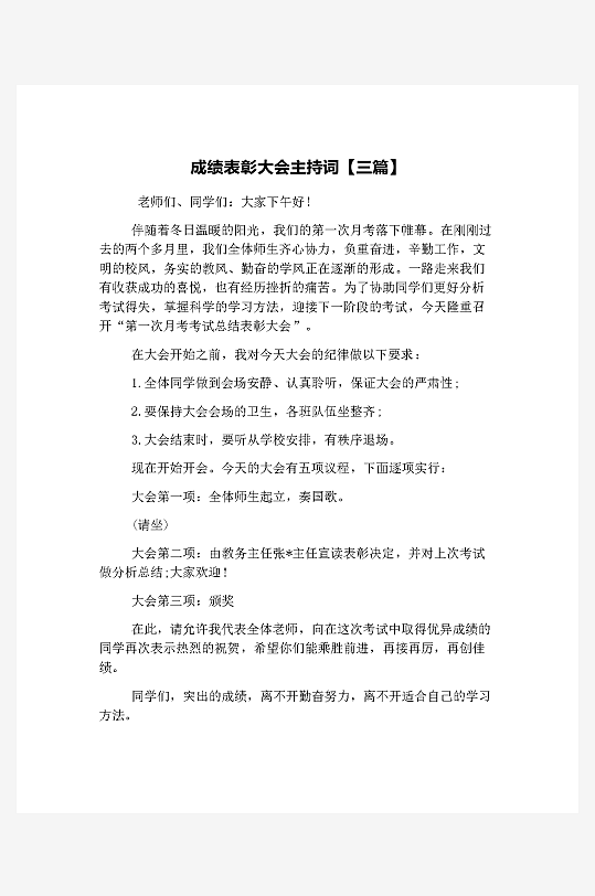 创意简约主持词模板设计-众图网