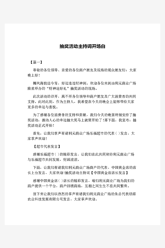 创意简约主持词模板设计-众图网