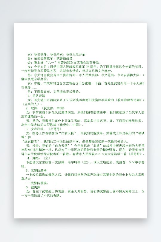 创意简约主持词模板设计-众图网