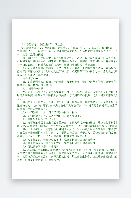 创意简约主持词模板设计-众图网