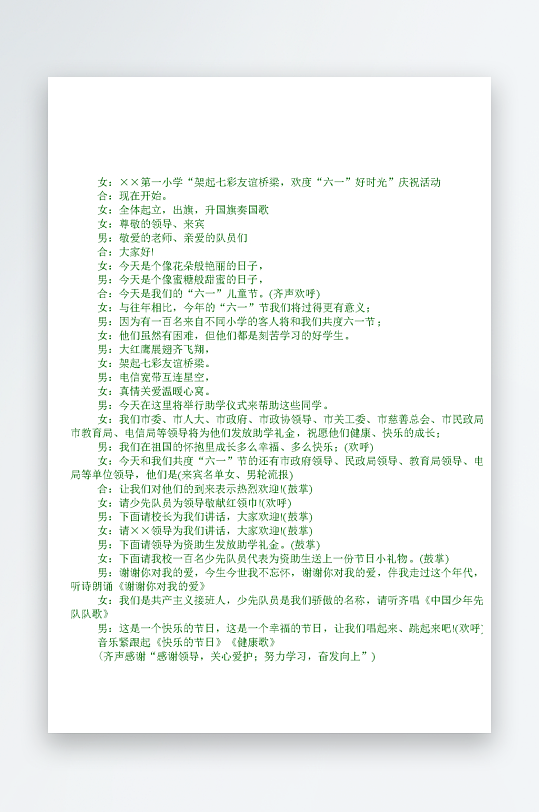 创意简约主持词模板设计-众图网