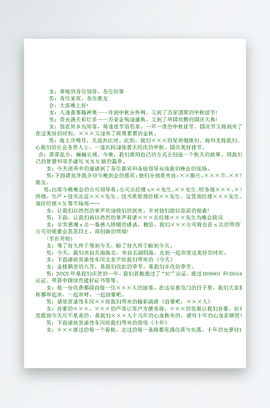 创意简约主持词模板设计-众图网