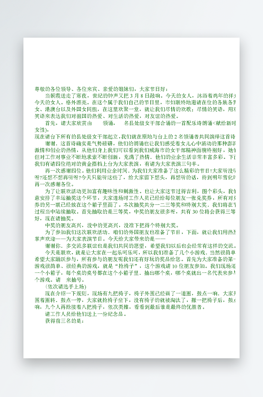 创意简约主持词模板设计-众图网