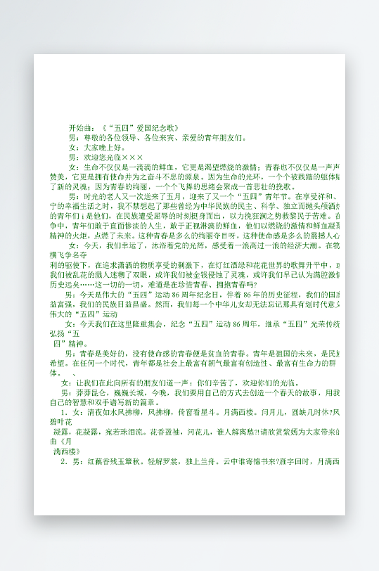 创意简约主持词模板设计-众图网