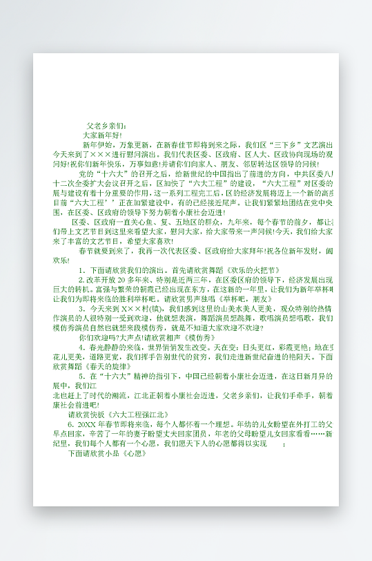 创意简约主持词模板设计-众图网