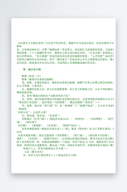 创意简约主持词模板设计-众图网