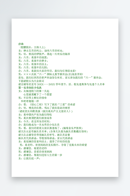 创意简约主持词模板设计-众图网