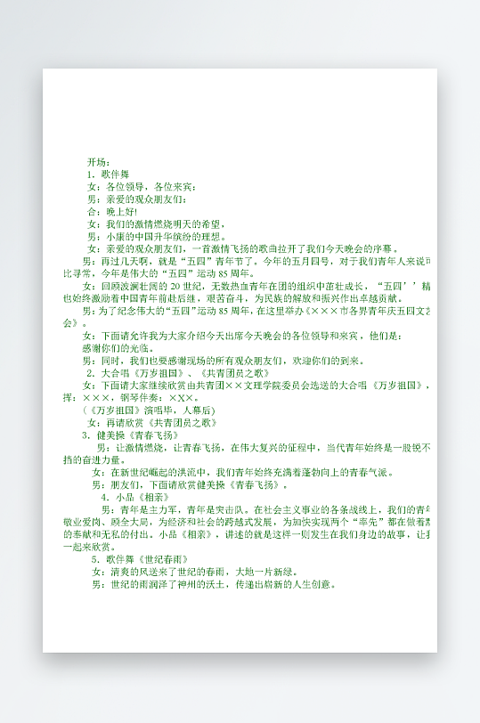 创意简约主持词模板设计-众图网