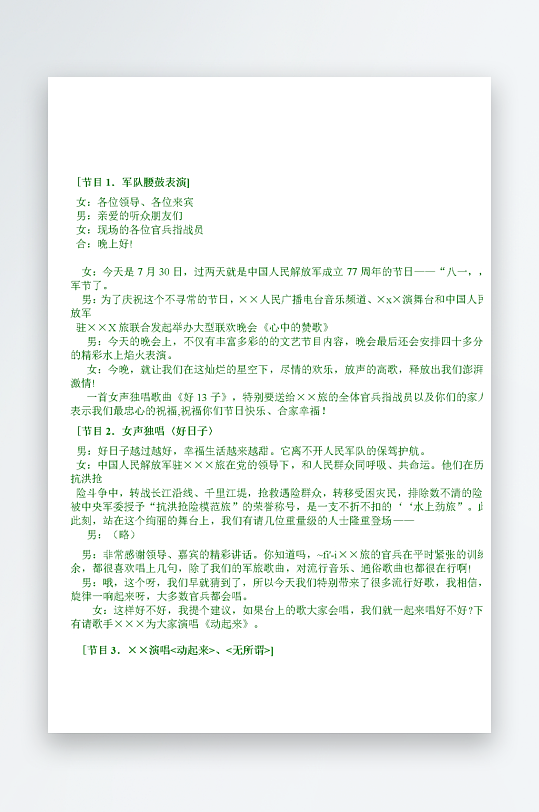 创意简约主持词模板设计-众图网