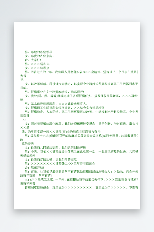 创意简约主持词模板设计-众图网