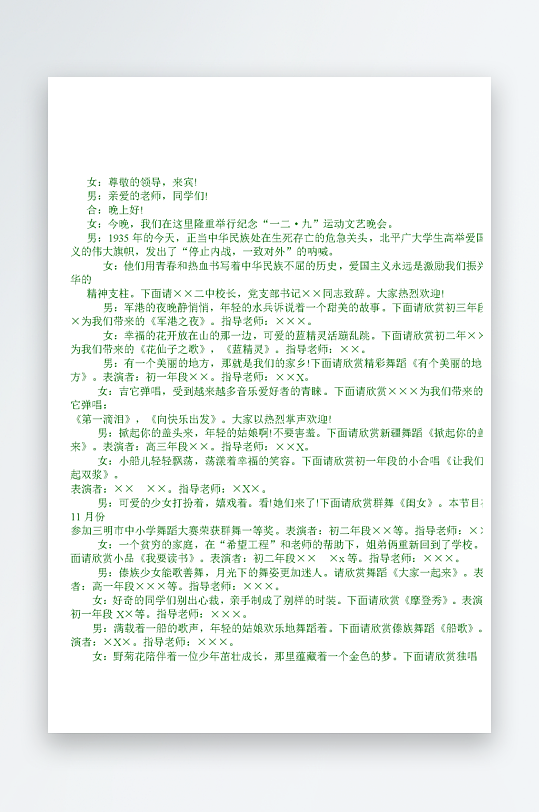 创意简约主持词模板设计-众图网