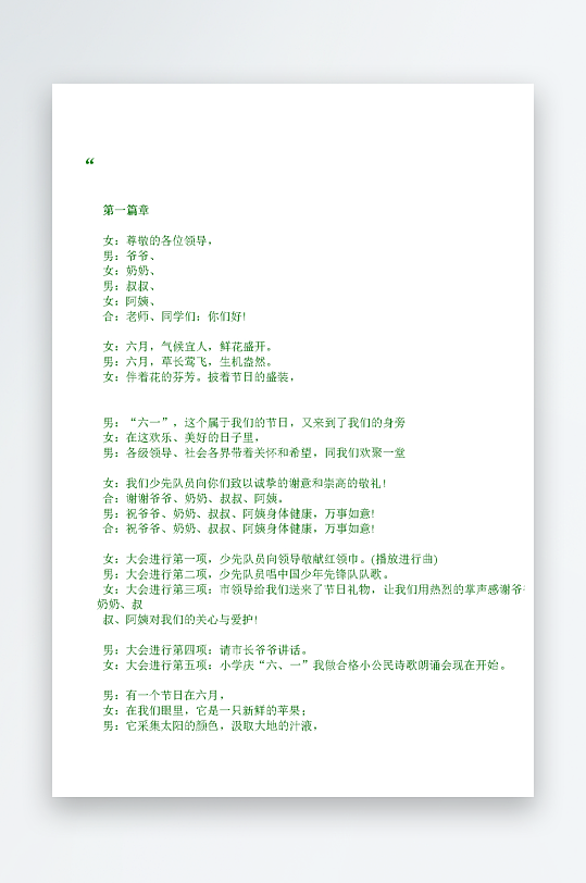 创意简约主持词模板设计-众图网