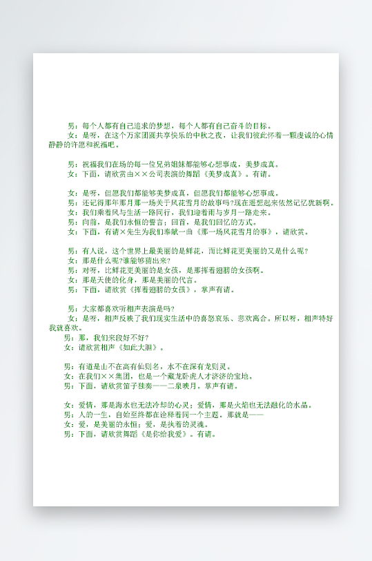 创意简约主持词模板设计-众图网